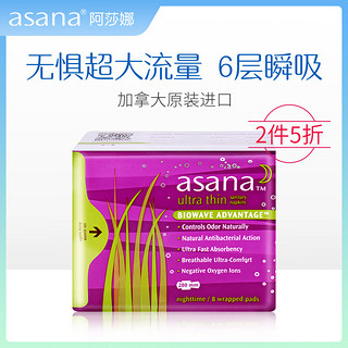阿莎娜 Asana 超薄棉面夜用卫生巾280mm*8片 不含荧光剂 99.9%抗菌抑菌 加拿大原装进口