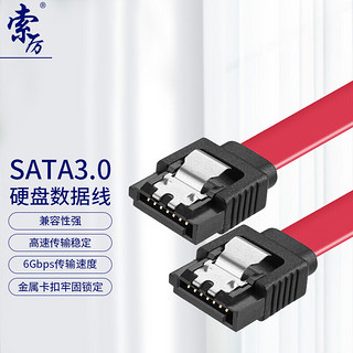 Suoli 索厉 SATA3.0高速双通道数据线直对直固态硬盘 SSD数据线红色 0.5米 SLG47