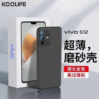 KOOLIFE VIVO S12手机壳保护套 vivo S12手机套镜头全包超薄磨砂背壳软壳男女款外壳 黑色