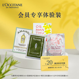 LOCCITANE 欧舒丹 身体系列试用装（马鞭草沐浴6ml