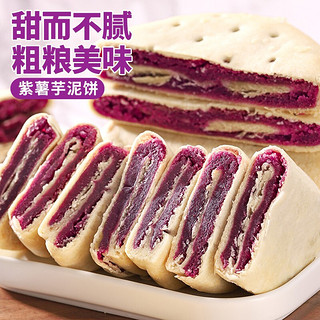 bi bi zan 比比赞 紫薯芋泥饼面包整箱早餐小零食解馋小吃休闲食品 紫薯芋泥饼125g送125g（共250g/箱）