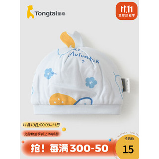 Tongtai 童泰 四季1-3月婴儿新生儿用品配饰儿童宝宝卡通外出帽子婴儿帽 蓝色 34-40cm