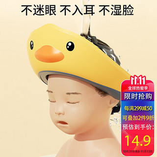 艾杰普 宝宝洗头神器儿童洗头帽洗发帽婴幼儿防水护耳洗澡浴帽硅胶大小可调节6个月到18个月 小黄鸭款