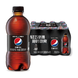 pepsi 百事 可乐 无糖 Pepsi 碳酸饮料 汽水可乐 小胶瓶 300ml*12瓶 饮料整箱 百事出品