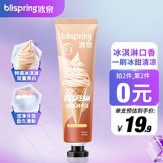 blispring 冰泉 冰淇淋味牙膏去牙渍 清新口气亮白牙齿（丝绒可可味）120g