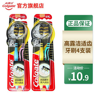 Colgate 高露洁 牙刷适齿多效口腔清洁全新深入清洁软毛