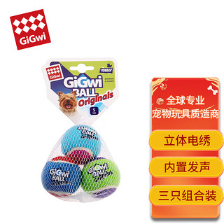 GiGwi 贵为 狗玩具经典G-Ball球（小号3个装 直径5cm适用于小狗）宠物玩具 高弹力磨牙发声球泰迪博美玩具