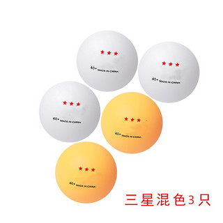 mysports 乒乓球新材料有缝三星乒乓球40+3星级球训练弹力专业
