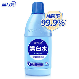 Bluemoon 蓝月亮 漂白水 600g/瓶 除菌率99.9% 高浓度含氯 去渍漂白 家居、公共消毒1瓶搞定