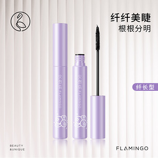 FLAMINGO 火烈鸟 马卡龙睫毛膏（纤长型）#1紫管