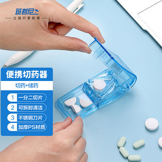 班哲尼 切药器可固定药片分割器药片收纳盒粉碎器 掰药器透明便携迷你塑料分装药盒 蓝色