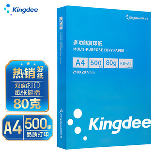 Kingdee 金蝶 A4打印纸 复印纸 210*297mm 80g空白凭证打印纸 500张/包