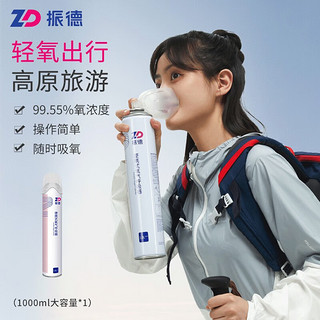 ZHENDE 振德 氧气瓶便携式便携式呼吸器高原应急孕妇氧气罐老年吸氧1000ml 1瓶呼吸器1000ml(面罩式)
