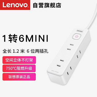 Lenovo 联想 ThinkPad 思考本 联想（Lenovo）Mini口袋插座全长1.2米 迷你小巧夹缝适用