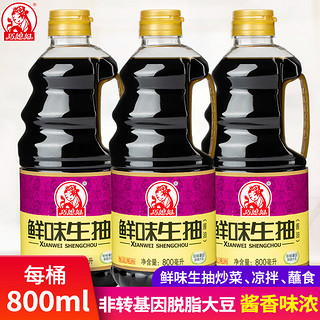 SMART WIFE 巧媳妇 鲜味生抽 800ml*3瓶