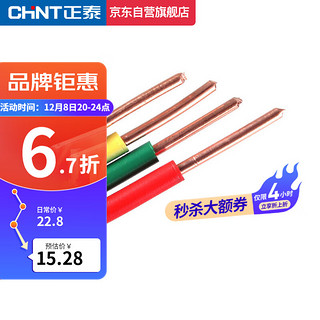 CHNT 正泰 电线电缆 BV1.5平方 红色单股火线 国标家装铜芯硬线 照明电源线10米
