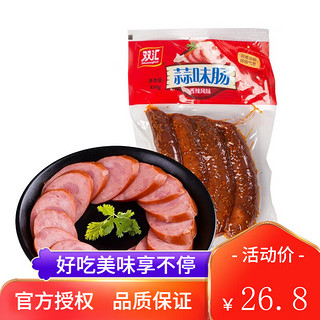 Shuanghui 双汇 火腿肠蒜味肠450g厨房配餐炒菜蒜香烤肠 蒜味肠原味+香辣（共两包）