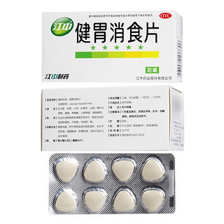 江中 健胃消食片 64片/盒 1盒