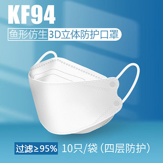 侈放 四层立体柳叶型KF94口罩独立包装