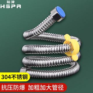 HSPA 裕津 不锈钢波纹管热水器上水管 马桶四分通用耐高压进水软管HS-7224