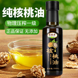 康膳源 核桃油100ml 物理冷榨核桃油