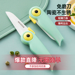 MAXCOOK 美厨 陶瓷刀水果刀 小鸟款MCD2250