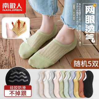 Nan ji ren 南极人 隐形 女船袜 10双装