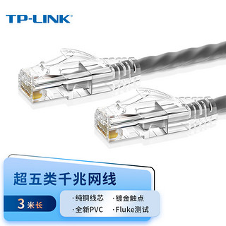 TP-LINK 普联 超五类网线3米 CAT5e类千兆网络连接线 工程家用电脑宽带监控非屏蔽8芯双绞成品跳线 EC5e-3(灰)