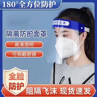 侈放防雾防护隔离面罩头戴式高清透明阻挡飞沫护脸护眼面罩 中文版防护面罩10个