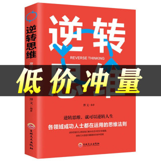 《逆转思维》