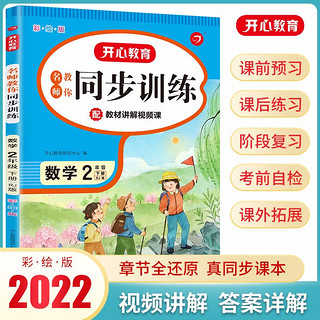 名师教你同步训练小学数学二年级下册RJ人教部编版2023春含答案全解全析课堂笔记天天练