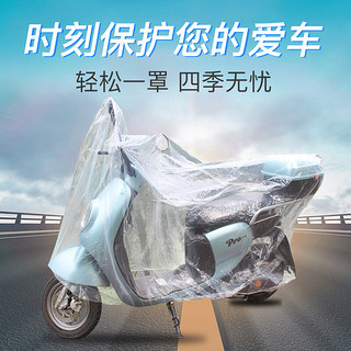 移动端：翼仟 踏板电动车一次性防雨罩摩托车透明车衣电动自行车车罩全罩防尘罩 中号/车长2米以内