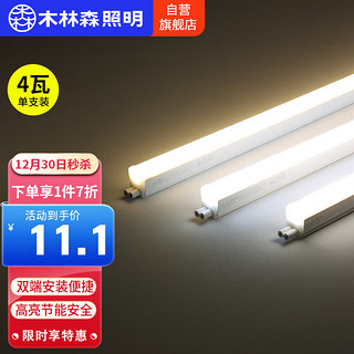 木林森照明 LED灯管T5-30CM全塑一体化支架 无影灯管 长条节能灯具 可替换灯管
