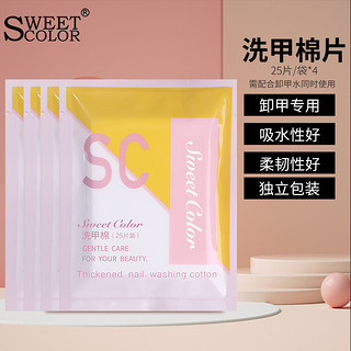 Sweet Color SweetColor美甲卸甲棉棉片 卸甲巾洗甲棉片4包装 耐摩擦（不含洗甲水）