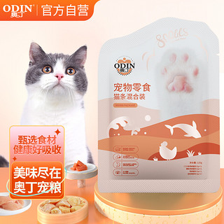 ODIN 奥丁 混合味猫条120g（12g*10支）成猫幼猫营养湿粮罐头猫咪流质零食