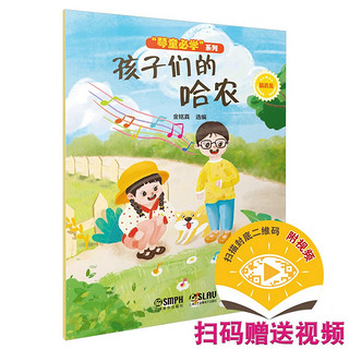 孩子们的哈农/琴童必学系列