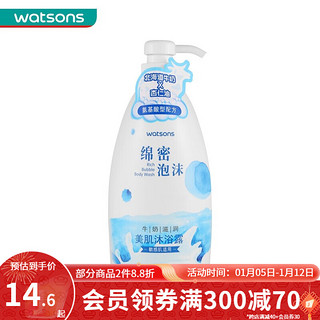 watsons 屈臣氏 绵密泡沫美肌沐浴露 牛奶滋润 650毫升