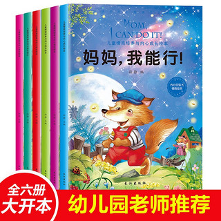 小学生一二三四五六年级课外阅读书籍6-12岁推荐 儿童情商培养与内心成长绘本全套6册