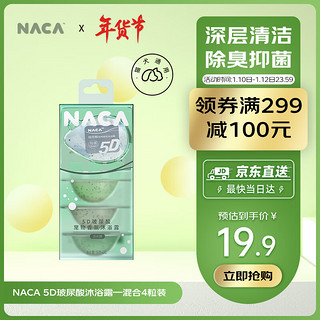 NACA 5D玻尿酸宠物香氛 猫狗深层清洁洗护二合一沐浴露混合 粒装