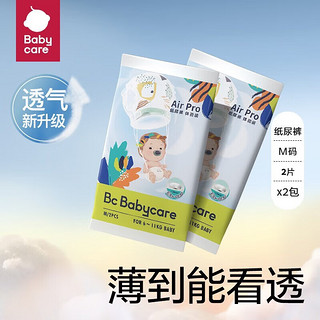 babycare bc babycareAir pro薄日用纸尿裤 弱酸亲肤 中码M4片 尺码可选