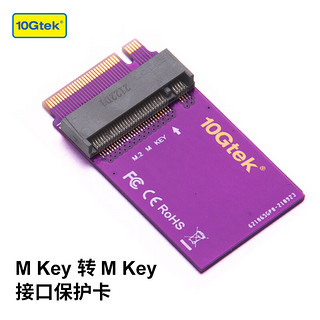 万兆通光电 万兆通(10Gtek)NGFF M.2接口保护卡 M key SSD卡接口测试保护金手指转接卡插槽延长板