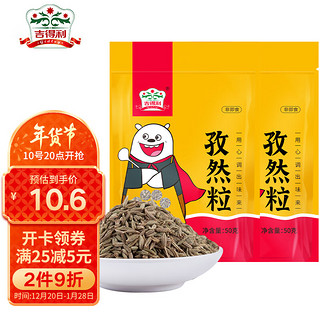 gidley 吉得利 孜然粒50g*2袋 烧烤调料撒料粉烤肉香料