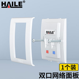 HAILE 海乐 86型网络信息面板 适用电话电脑信息模块 通用超五/六/模块面板 双口白色HT-8602