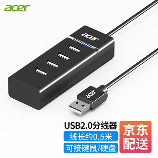 acer 宏碁 USB分线器2.0 高速4口HUB集线器扩展 笔记本台式电脑手机一拖四多接口延长线转换器0.5M