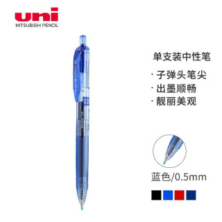 uni 三菱铅笔 UMN-105 按动中性笔 0.5mm 蓝色 单支装