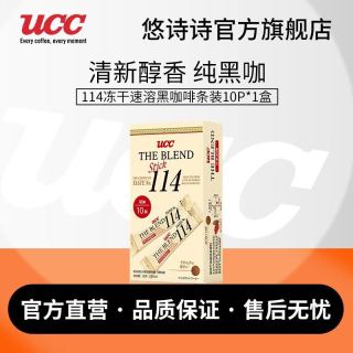 UCC 悠诗诗 速溶黑咖啡粉条装便携114条10p