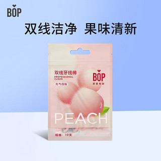 BOP 波普专研 牙线双线牙线棒10支装