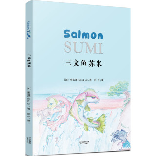 三文鱼苏米：Salmon Sumi
