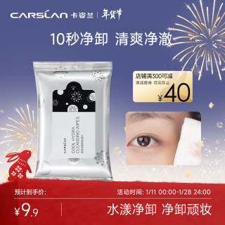 CARSLAN 卡姿兰 酷黑净颜卸妆湿巾 10片