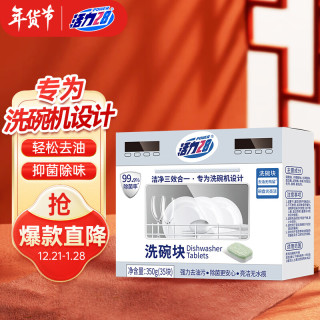 Power28 活力28 洗碗机专用清洁剂10g*35块 洗碗块 亮洁餐具轻松去油无残留